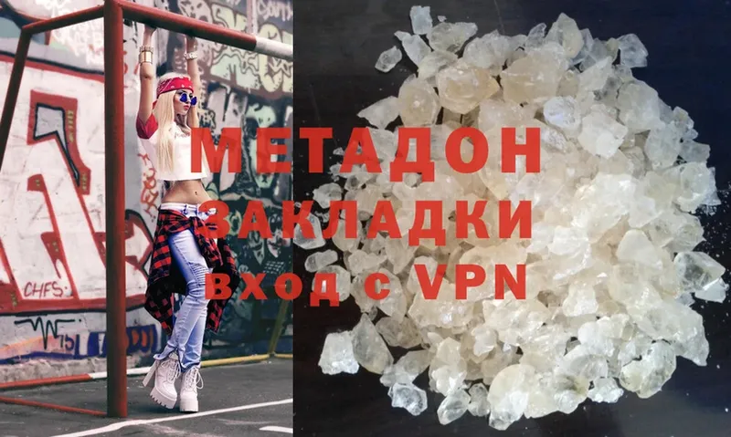 МЕТАДОН methadone  Буй 